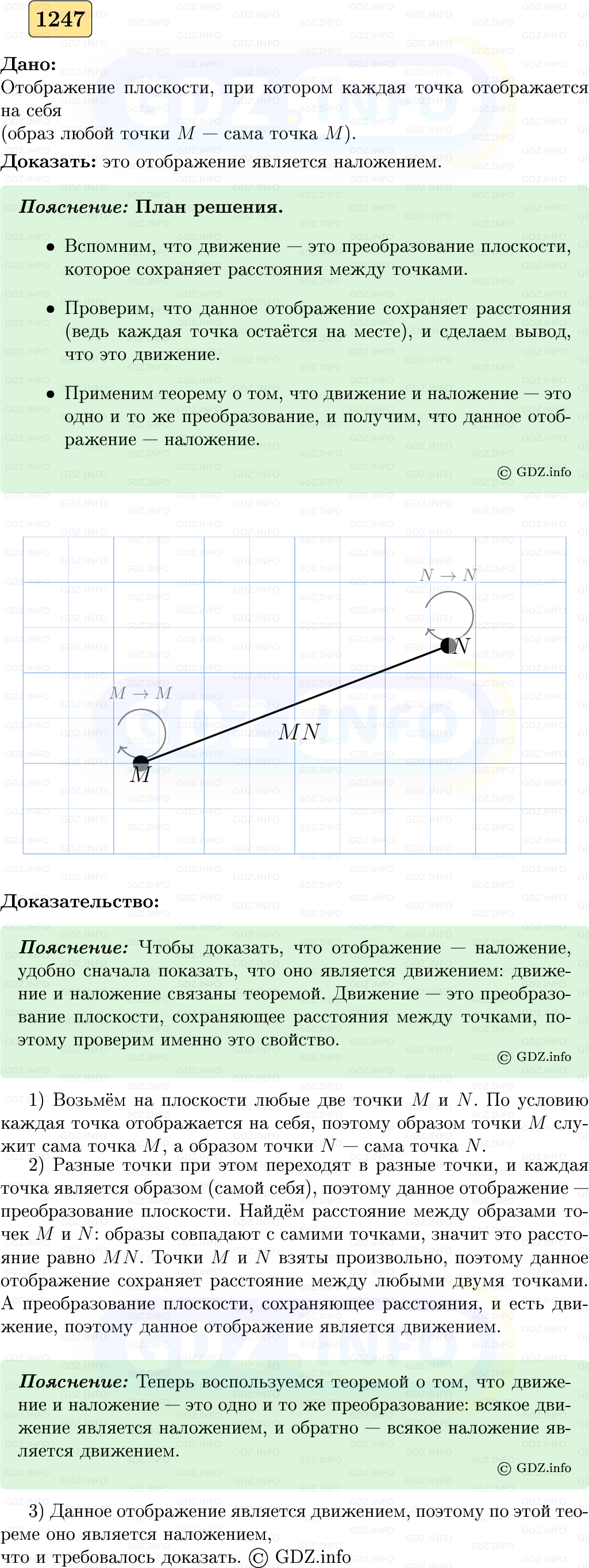 Фото решения 5: Номер №1247 из ГДЗ по Геометрии 7-9 класс: Атанасян Л.С. 2023г. Фото решения 5: Номер №1247 из ГДЗ по Геометрии 7-9 класс: Атанасян Л.С. 2023г.