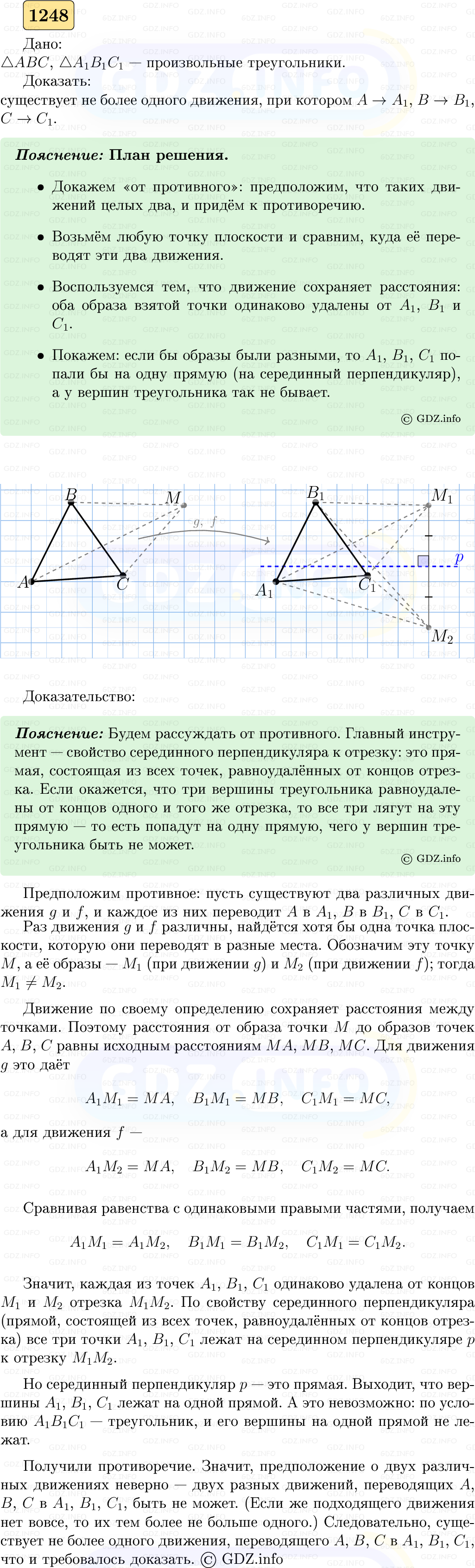 Фото решения 5: Номер №1248 из ГДЗ по Геометрии 7-9 класс: Атанасян Л.С. 2023г.