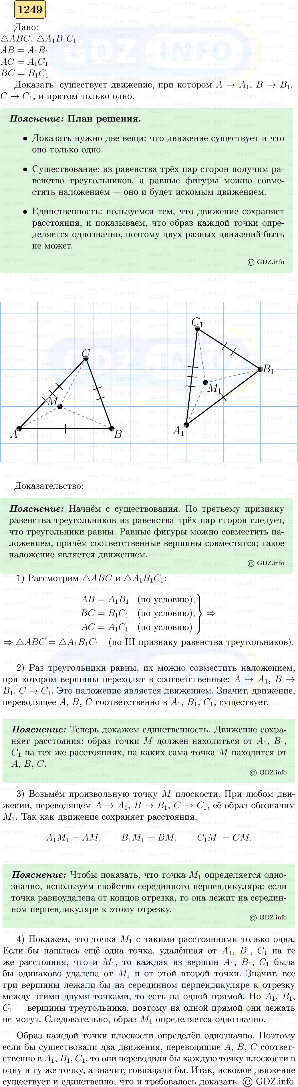 Фото решения 5: Номер №1249 из ГДЗ по Геометрии 7-9 класс: Атанасян Л.С. 2023г.