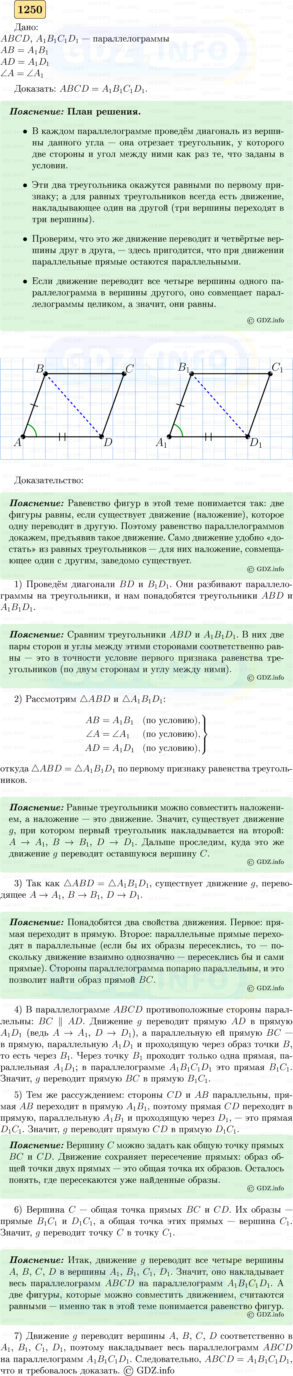 Фото решения 5: Номер №1250 из ГДЗ по Геометрии 7-9 класс: Атанасян Л.С. 2023г.