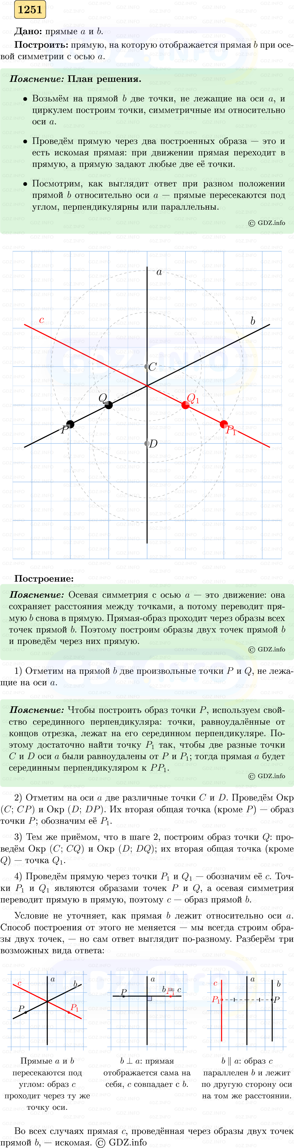 Фото решения 5: Номер №1251 из ГДЗ по Геометрии 7-9 класс: Атанасян Л.С. 2023г. Фото решения 5: Номер №1251 из ГДЗ по Геометрии 7-9 класс: Атанасян Л.С. 2023г.