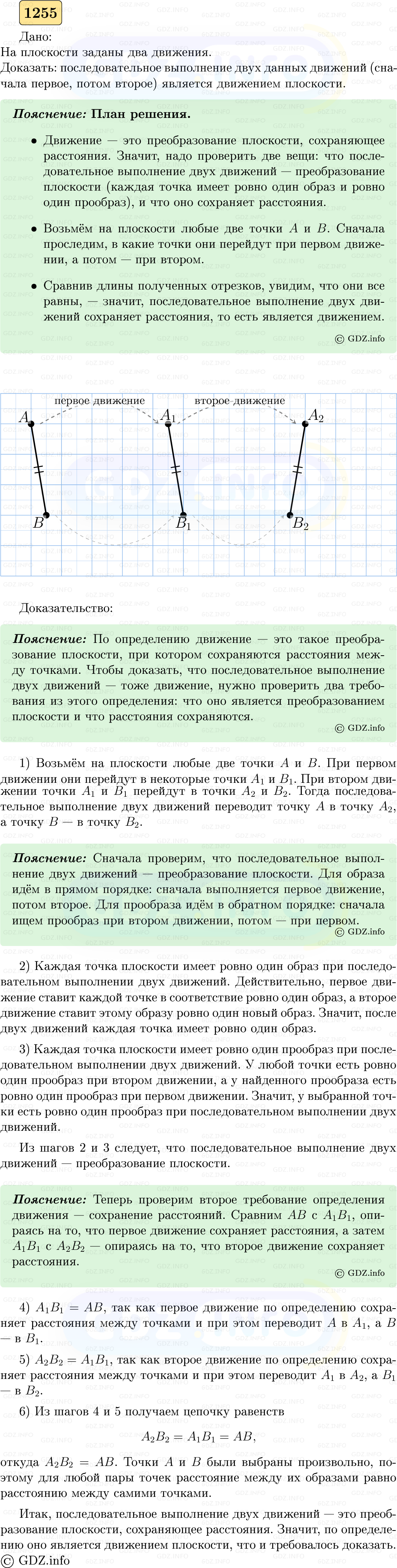 Фото решения 5: Номер №1255 из ГДЗ по Геометрии 7-9 класс: Атанасян Л.С. 2023г. Фото решения 5: Номер №1255 из ГДЗ по Геометрии 7-9 класс: Атанасян Л.С. 2023г.
