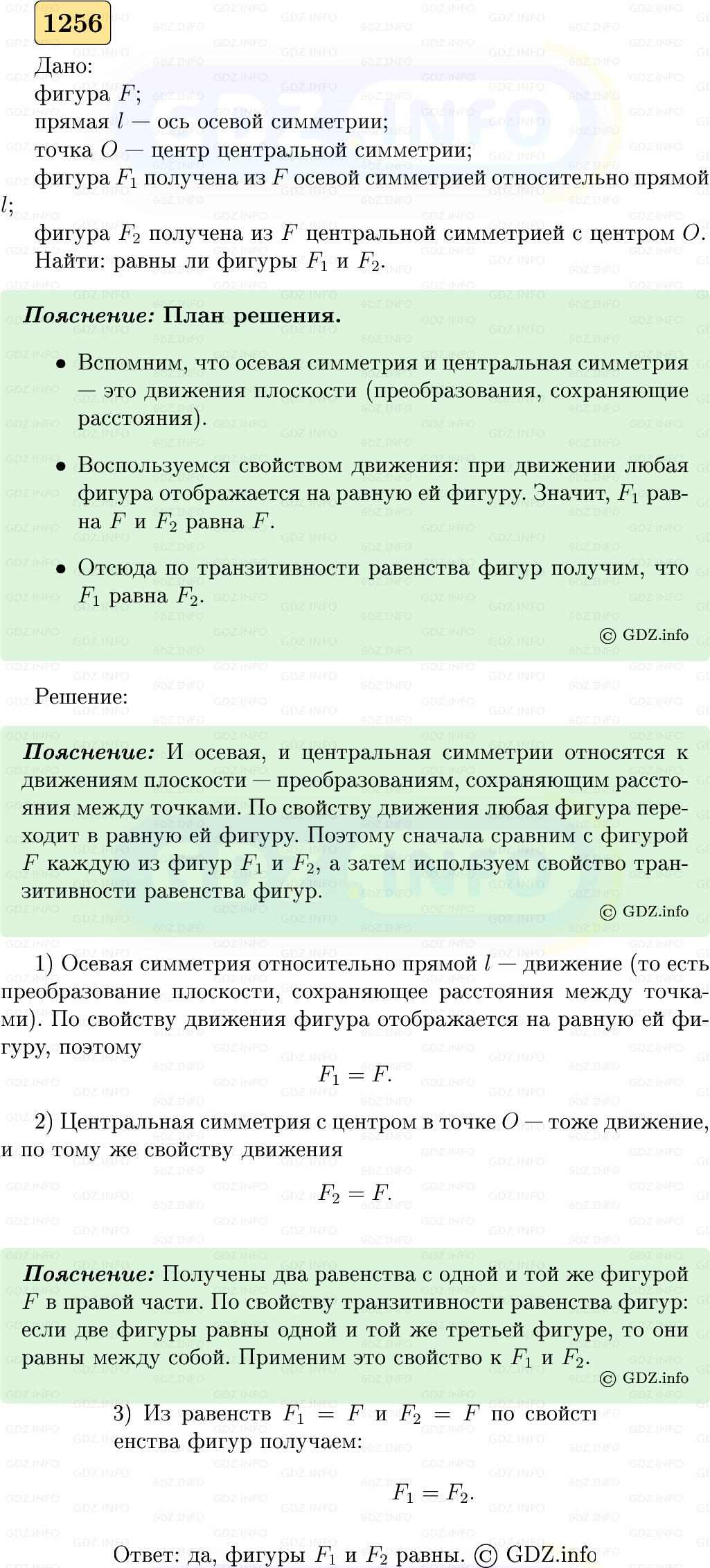 Фото решения 5: Номер №1256 из ГДЗ по Геометрии 7-9 класс: Атанасян Л.С. 2023г. Фото решения 5: Номер №1256 из ГДЗ по Геометрии 7-9 класс: Атанасян Л.С. 2023г.