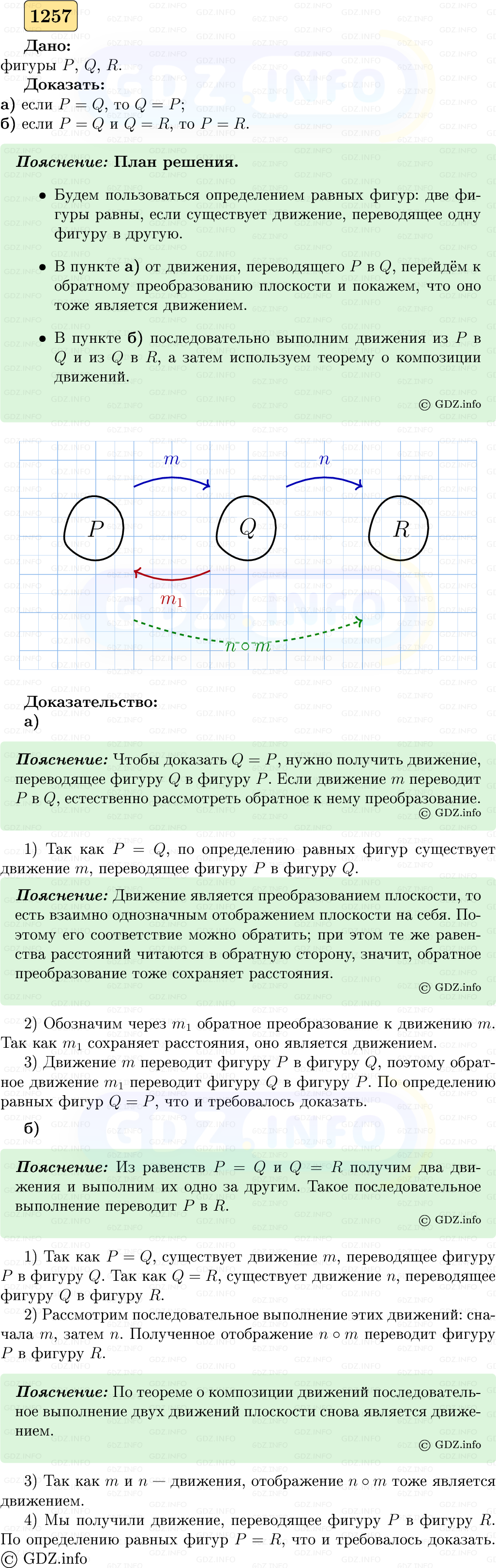 Фото решения 5: Номер №1257 из ГДЗ по Геометрии 7-9 класс: Атанасян Л.С. 2023г. Фото решения 5: Номер №1257 из ГДЗ по Геометрии 7-9 класс: Атанасян Л.С. 2023г.