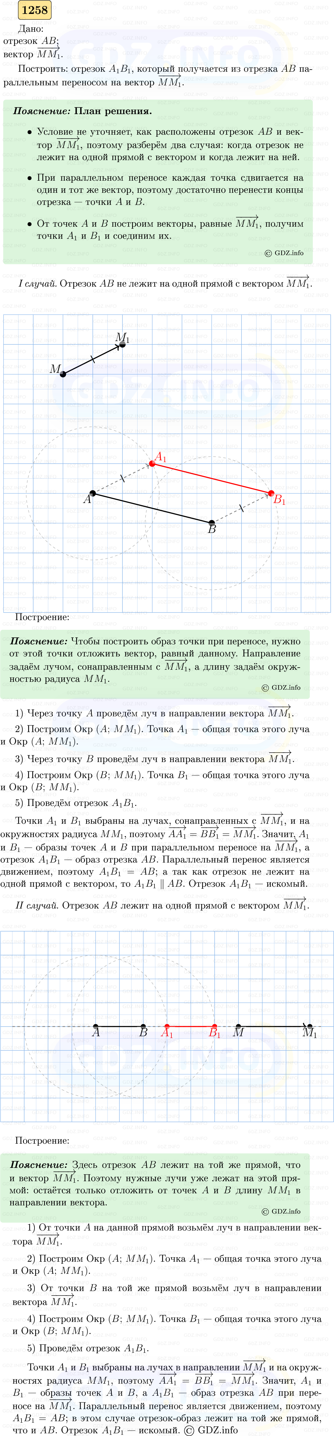 Фото решения 5: Номер №1258 из ГДЗ по Геометрии 7-9 класс: Атанасян Л.С. 2023г.