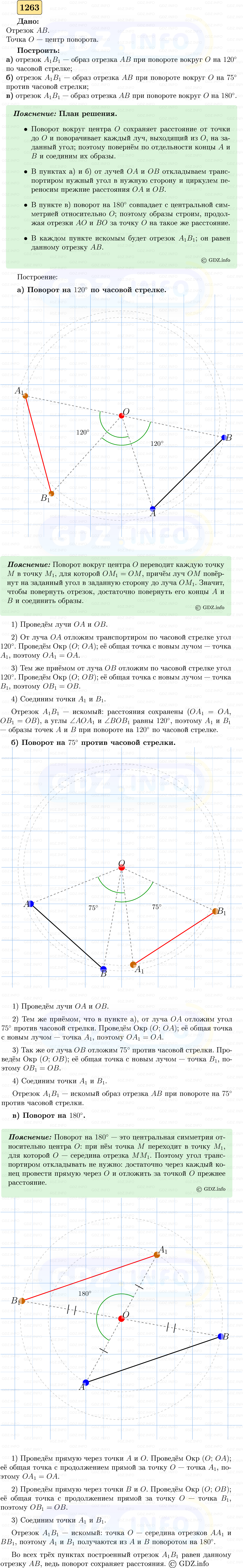 Фото решения 5: Номер №1263 из ГДЗ по Геометрии 7-9 класс: Атанасян Л.С. 2023г.