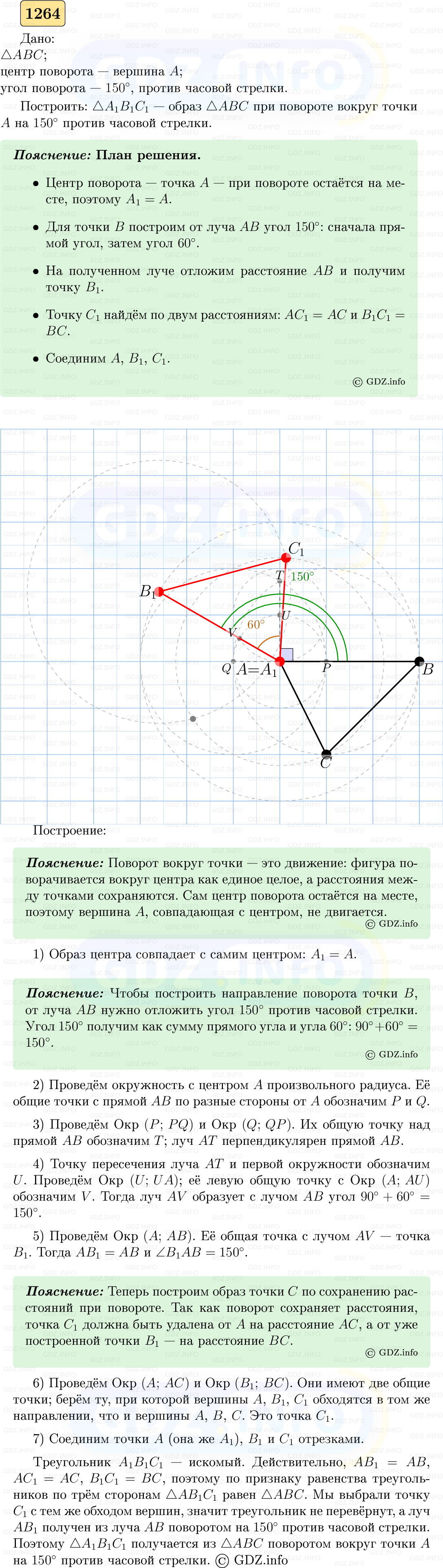 Фото решения 5: Номер №1264 из ГДЗ по Геометрии 7-9 класс: Атанасян Л.С. 2023г.