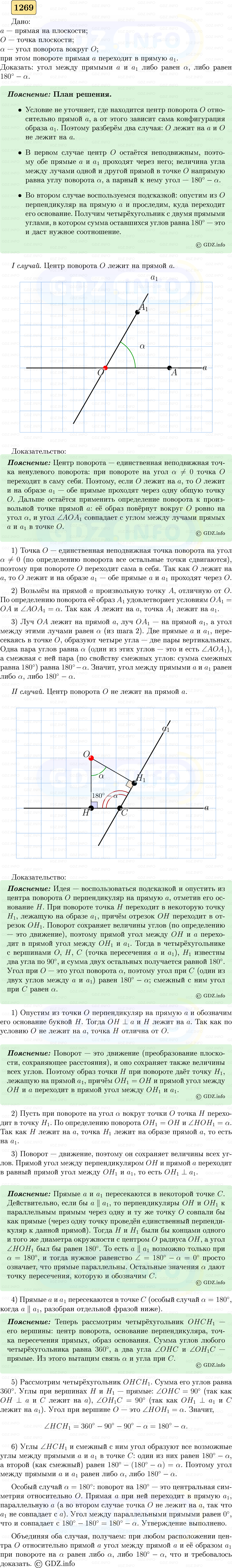 Фото решения 5: Номер №1269 из ГДЗ по Геометрии 7-9 класс: Атанасян Л.С. 2023г. Фото решения 5: Номер №1269 из ГДЗ по Геометрии 7-9 класс: Атанасян Л.С. 2023г.