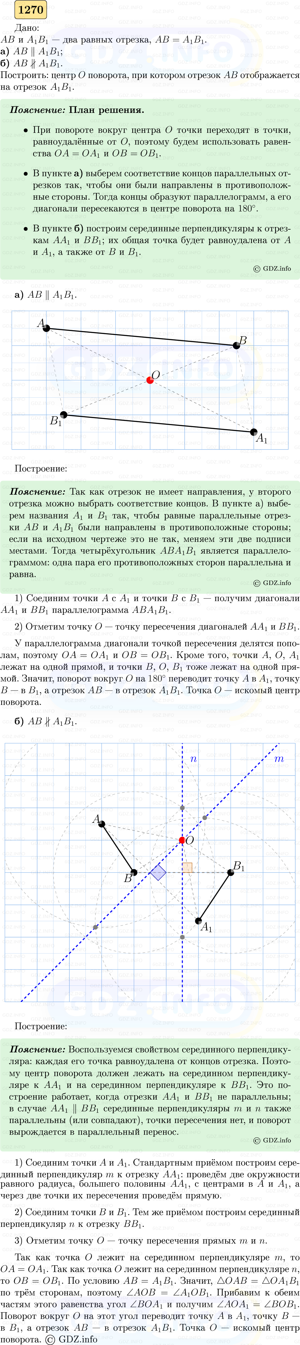 Фото решения 5: Номер №1270 из ГДЗ по Геометрии 7-9 класс: Атанасян Л.С. 2023г. Фото решения 5: Номер №1270 из ГДЗ по Геометрии 7-9 класс: Атанасян Л.С. 2023г.