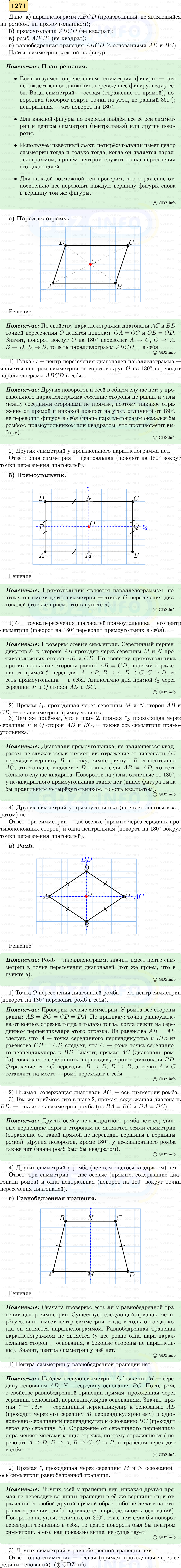 Фото решения 5: Номер №1271 из ГДЗ по Геометрии 7-9 класс: Атанасян Л.С. 2023г. Фото решения 5: Номер №1271 из ГДЗ по Геометрии 7-9 класс: Атанасян Л.С. 2023г.