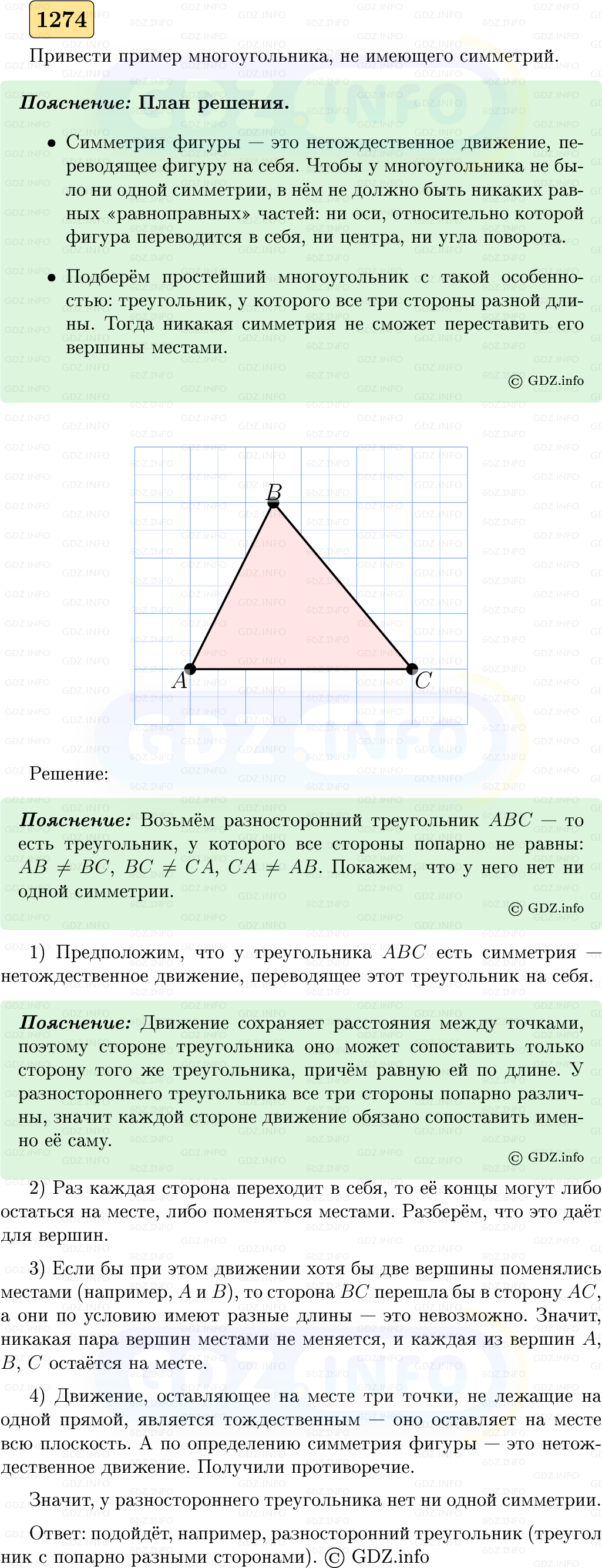 Фото решения 5: Номер №1274 из ГДЗ по Геометрии 7-9 класс: Атанасян Л.С. 2023г. Фото решения 5: Номер №1274 из ГДЗ по Геометрии 7-9 класс: Атанасян Л.С. 2023г.