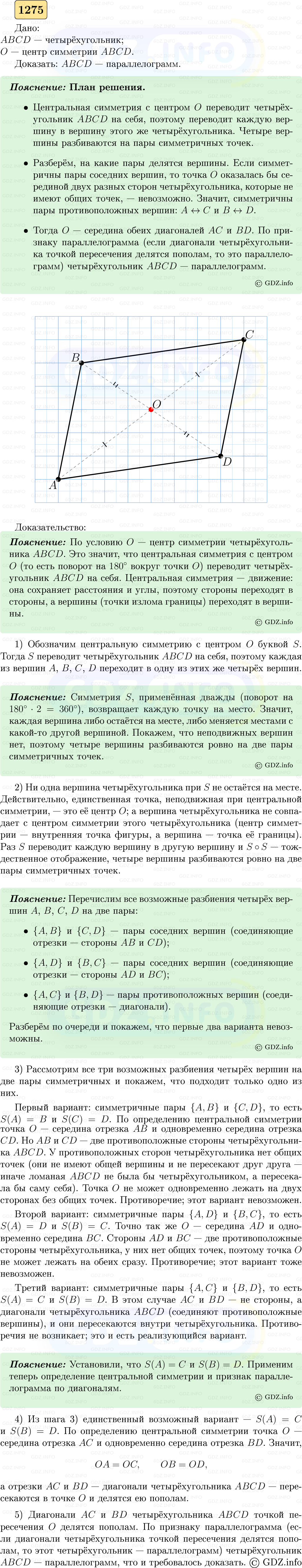 Фото решения 5: Номер №1275 из ГДЗ по Геометрии 7-9 класс: Атанасян Л.С. 2023г. Фото решения 5: Номер №1275 из ГДЗ по Геометрии 7-9 класс: Атанасян Л.С. 2023г.