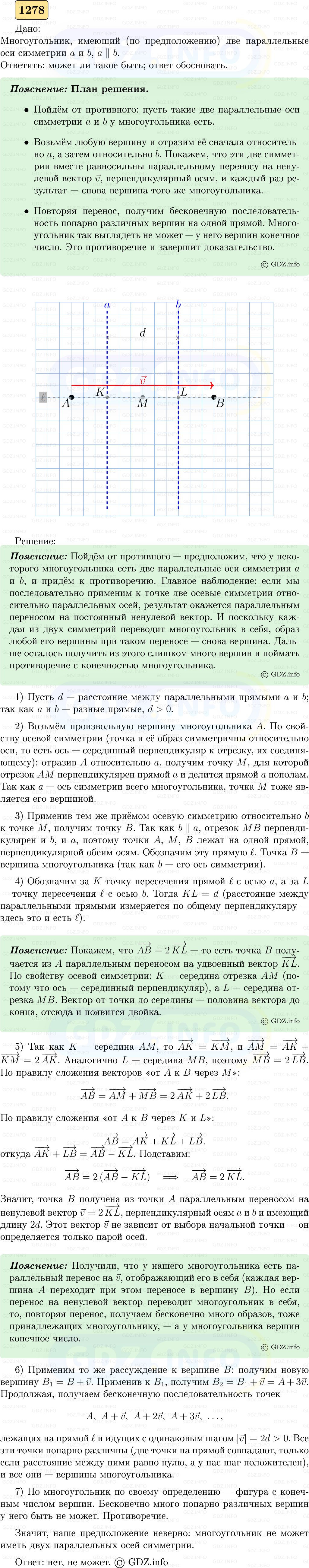 Фото решения 5: Номер №1278 из ГДЗ по Геометрии 7-9 класс: Атанасян Л.С. 2023г. Фото решения 5: Номер №1278 из ГДЗ по Геометрии 7-9 класс: Атанасян Л.С. 2023г.