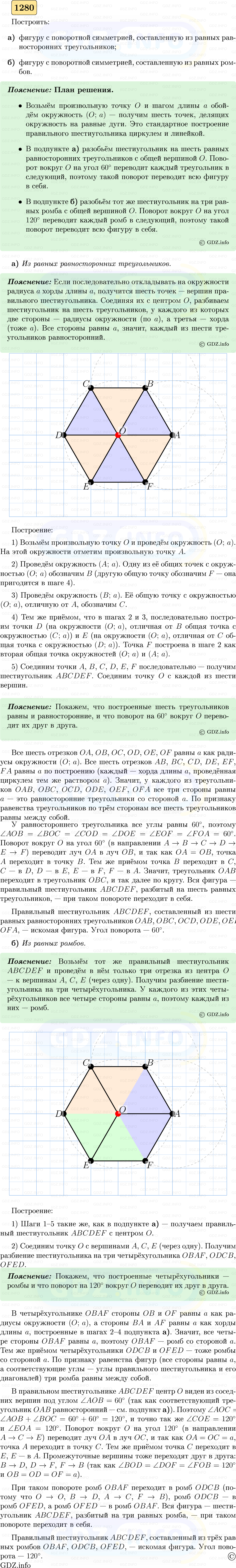 Фото решения 5: Номер №1280 из ГДЗ по Геометрии 7-9 класс: Атанасян Л.С. 2023г. Фото решения 5: Номер №1280 из ГДЗ по Геометрии 7-9 класс: Атанасян Л.С. 2023г.