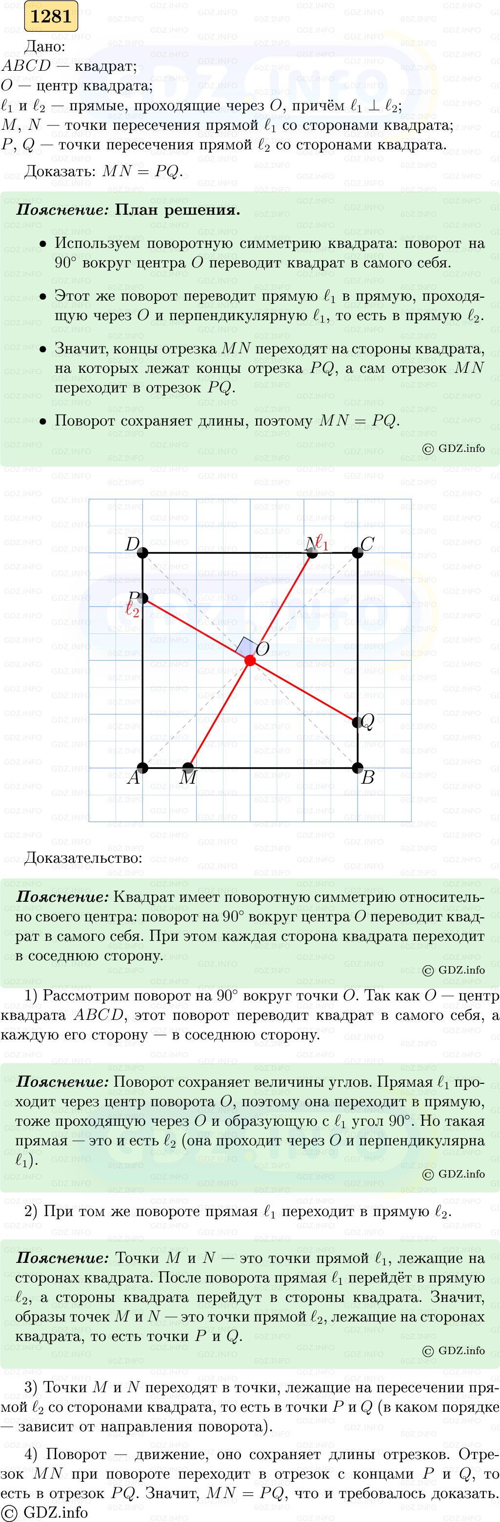 Фото решения 5: Номер №1281 из ГДЗ по Геометрии 7-9 класс: Атанасян Л.С. 2023г. Фото решения 5: Номер №1281 из ГДЗ по Геометрии 7-9 класс: Атанасян Л.С. 2023г.