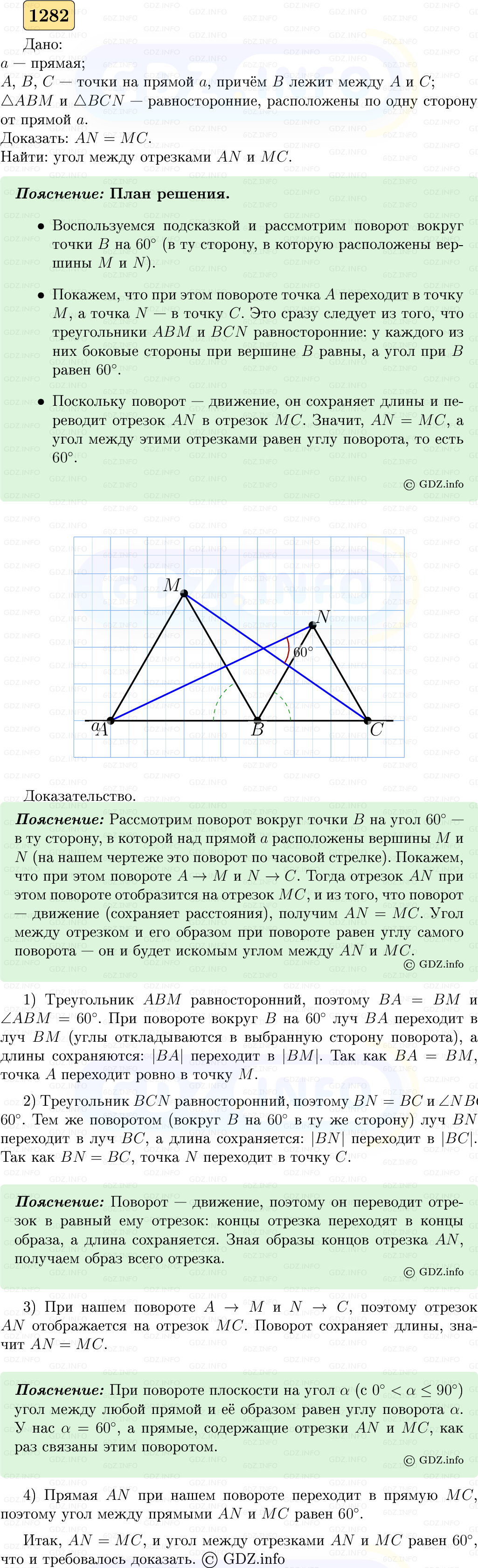 Фото решения 5: Номер №1282 из ГДЗ по Геометрии 7-9 класс: Атанасян Л.С. 2023г. Фото решения 5: Номер №1282 из ГДЗ по Геометрии 7-9 класс: Атанасян Л.С. 2023г.