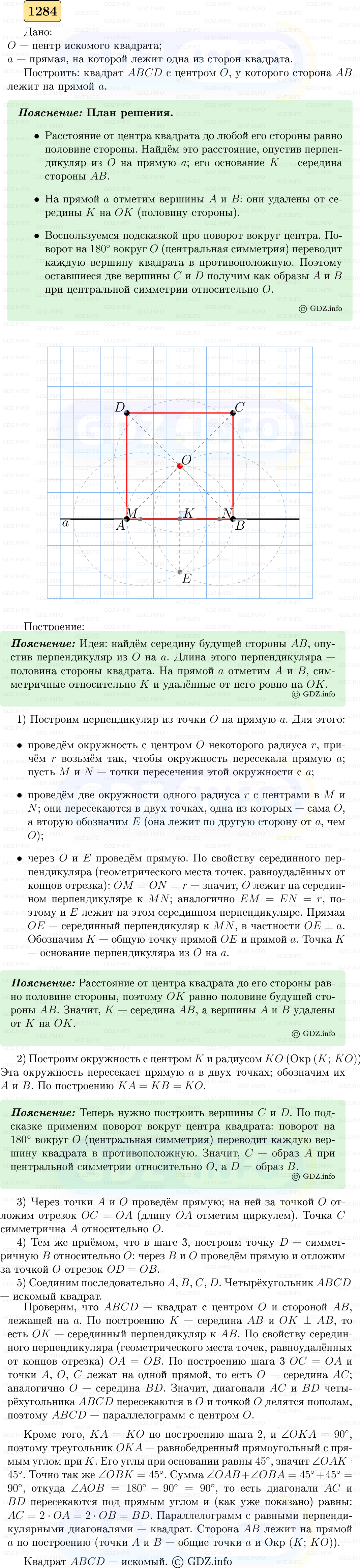Фото решения 5: Номер №1284 из ГДЗ по Геометрии 7-9 класс: Атанасян Л.С. 2023г. Фото решения 5: Номер №1284 из ГДЗ по Геометрии 7-9 класс: Атанасян Л.С. 2023г.