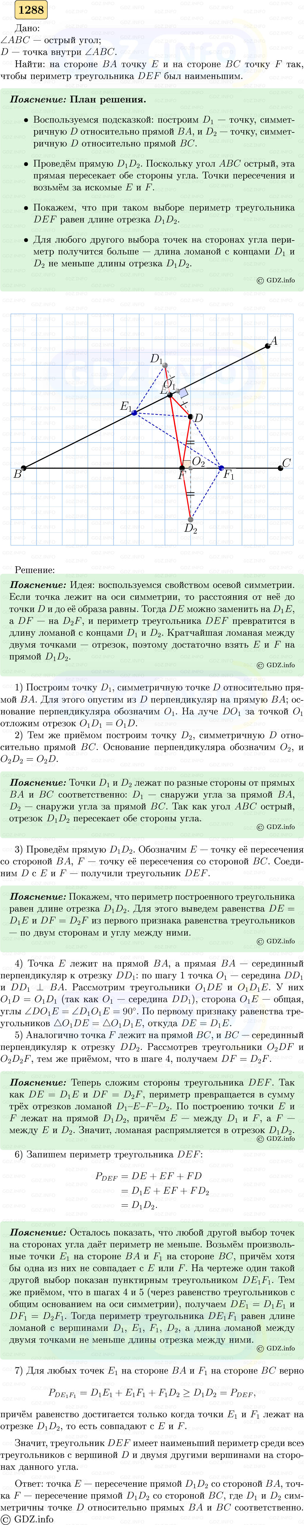 Фото решения 5: Номер №1288 из ГДЗ по Геометрии 7-9 класс: Атанасян Л.С. 2023г.