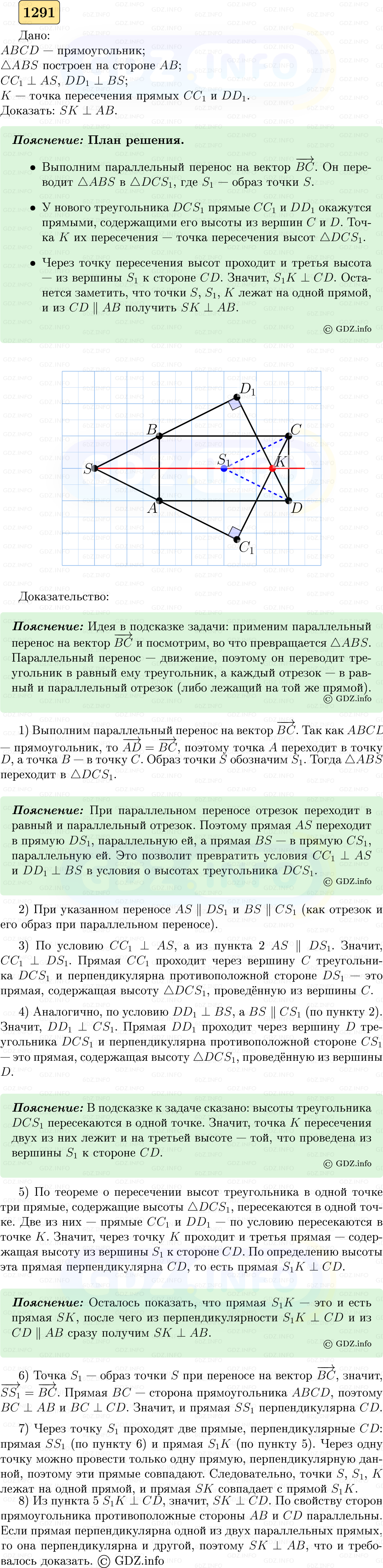 Фото решения 5: Номер №1291 из ГДЗ по Геометрии 7-9 класс: Атанасян Л.С. 2023г.