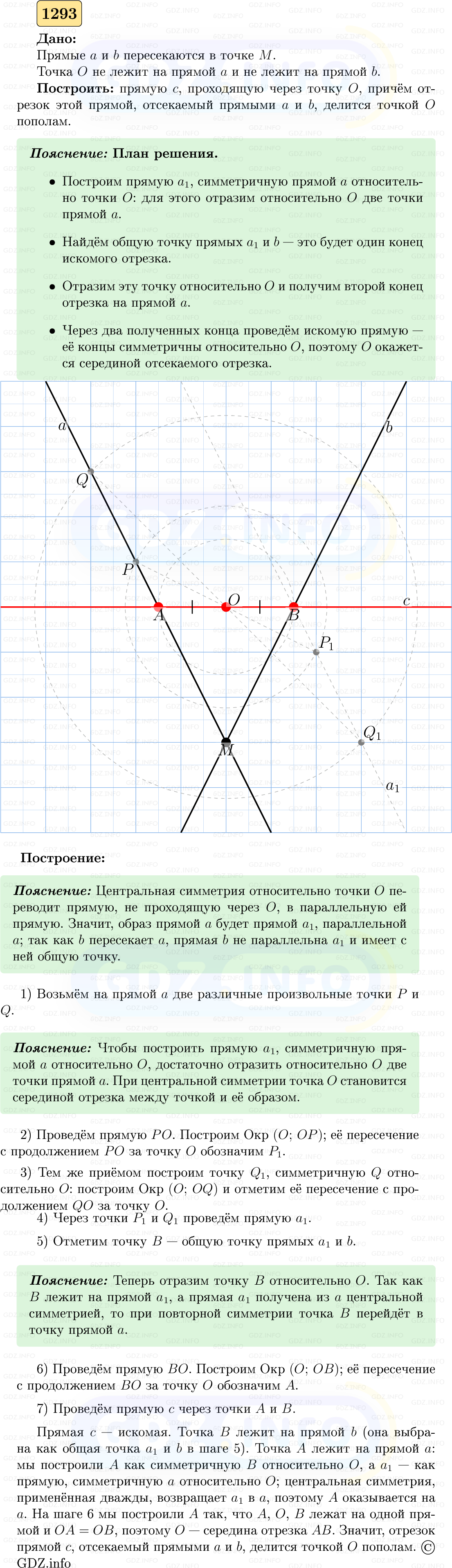 Фото решения 5: Номер №1293 из ГДЗ по Геометрии 7-9 класс: Атанасян Л.С. 2023г.