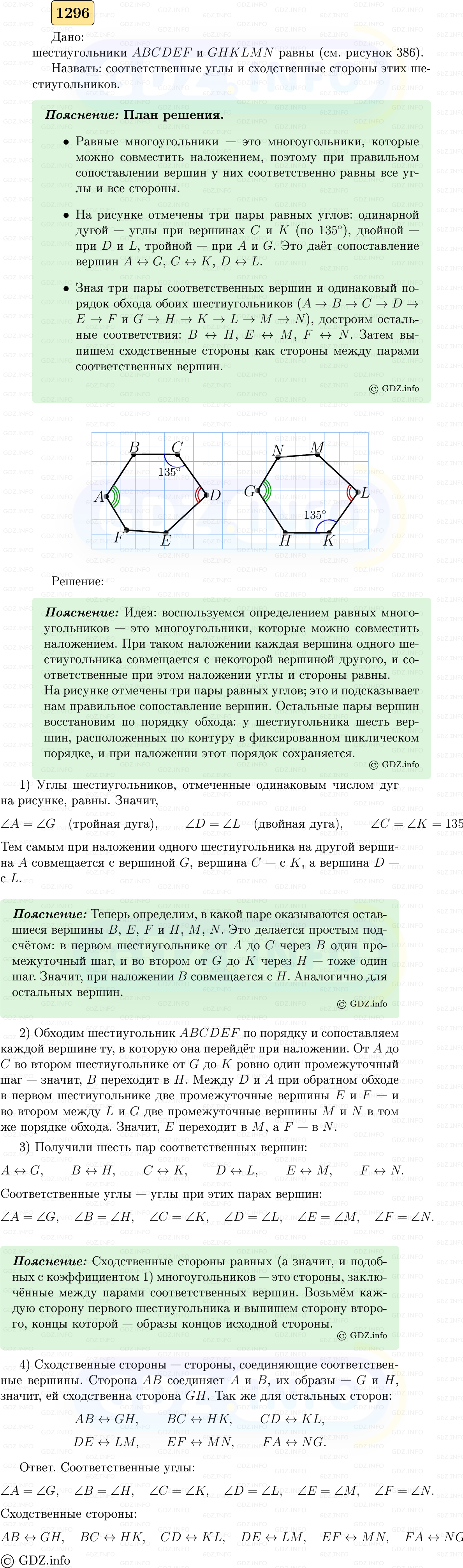 Фото решения 5: Номер №1296 из ГДЗ по Геометрии 7-9 класс: Атанасян Л.С. 2023г. Фото решения 5: Номер №1296 из ГДЗ по Геометрии 7-9 класс: Атанасян Л.С. 2023г.
