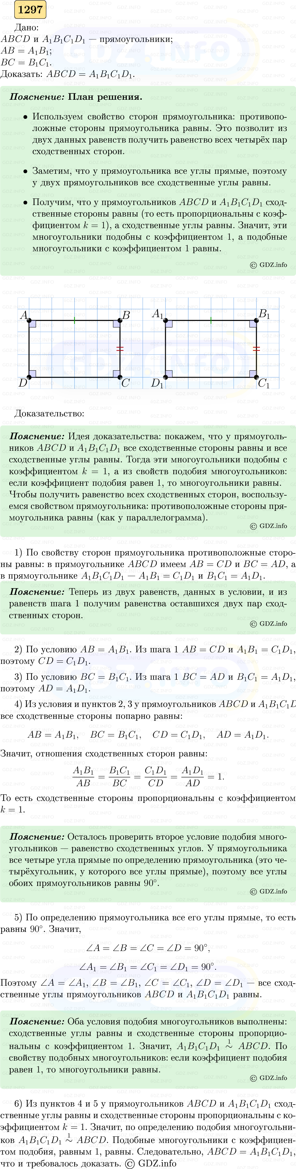 Фото решения 5: Номер №1297 из ГДЗ по Геометрии 7-9 класс: Атанасян Л.С. 2023г. Фото решения 5: Номер №1297 из ГДЗ по Геометрии 7-9 класс: Атанасян Л.С. 2023г.