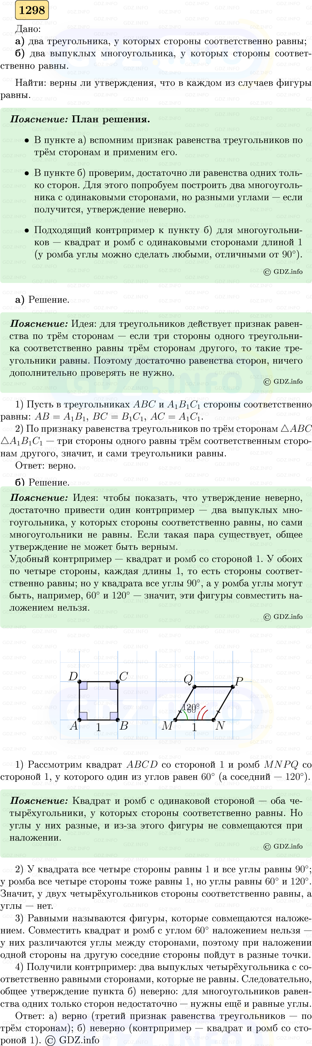 Фото решения 5: Номер №1298 из ГДЗ по Геометрии 7-9 класс: Атанасян Л.С. 2023г. Фото решения 5: Номер №1298 из ГДЗ по Геометрии 7-9 класс: Атанасян Л.С. 2023г.