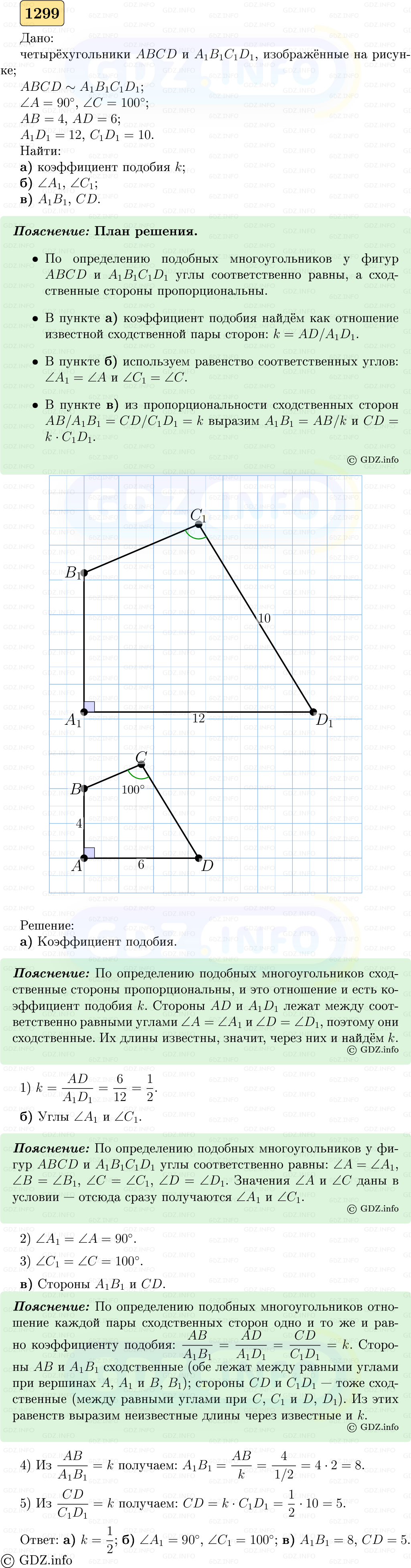 Фото решения 5: Номер №1299 из ГДЗ по Геометрии 7-9 класс: Атанасян Л.С. 2023г. Фото решения 5: Номер №1299 из ГДЗ по Геометрии 7-9 класс: Атанасян Л.С. 2023г.