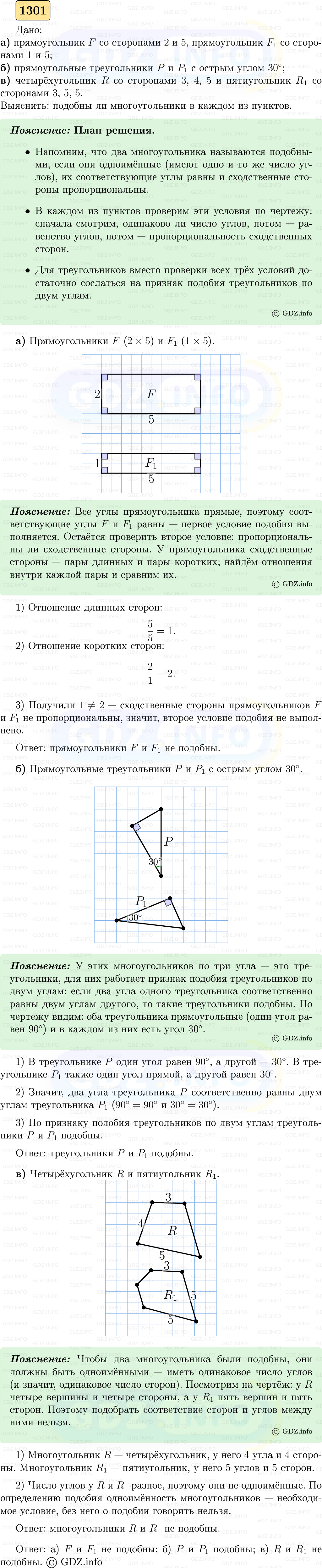 Фото решения 5: Номер №1301 из ГДЗ по Геометрии 7-9 класс: Атанасян Л.С. 2023г. Фото решения 5: Номер №1301 из ГДЗ по Геометрии 7-9 класс: Атанасян Л.С. 2023г.