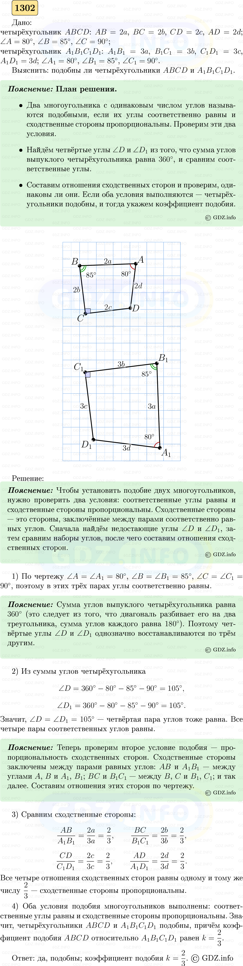 Фото решения 5: Номер №1302 из ГДЗ по Геометрии 7-9 класс: Атанасян Л.С. 2023г. Фото решения 5: Номер №1302 из ГДЗ по Геометрии 7-9 класс: Атанасян Л.С. 2023г.