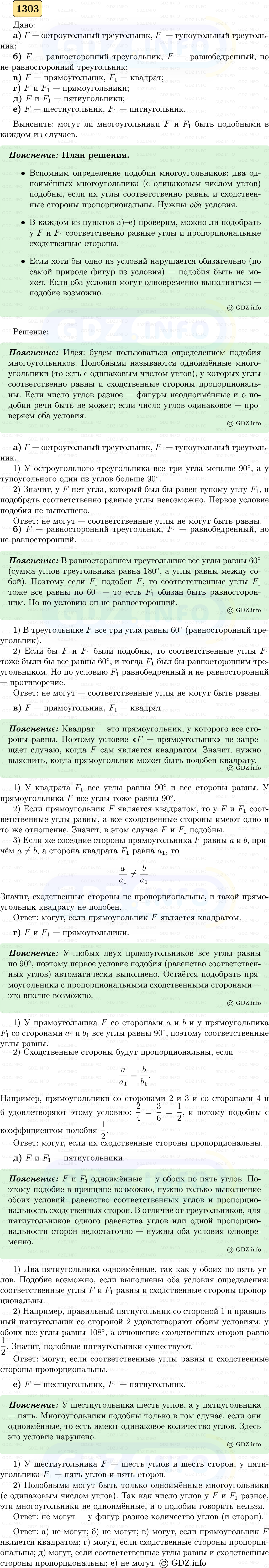 Фото решения 5: Номер №1303 из ГДЗ по Геометрии 7-9 класс: Атанасян Л.С. 2023г. Фото решения 5: Номер №1303 из ГДЗ по Геометрии 7-9 класс: Атанасян Л.С. 2023г.