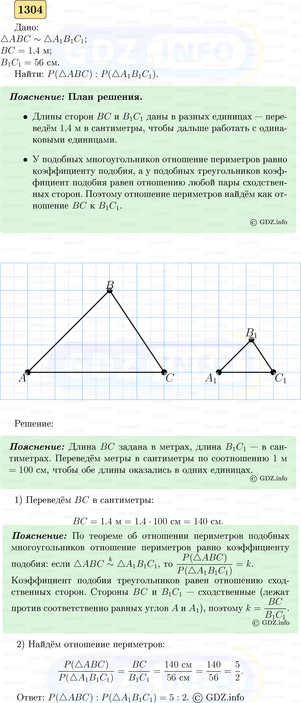 Фото решения 5: Номер №1304 из ГДЗ по Геометрии 7-9 класс: Атанасян Л.С. 2023г.