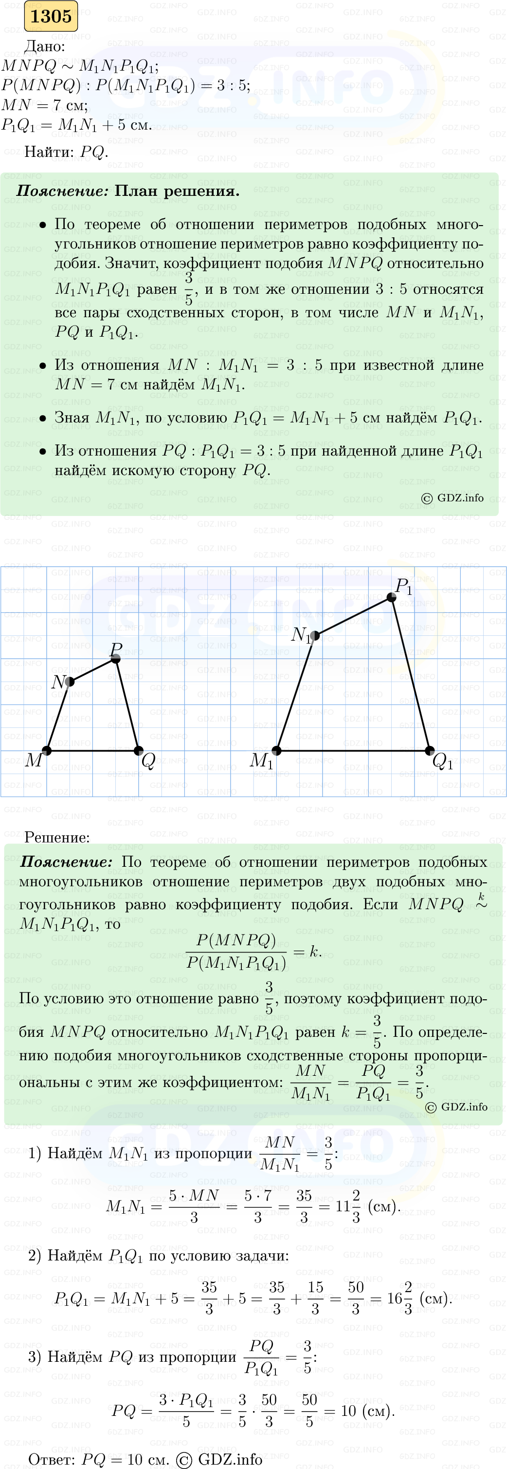 Фото решения 5: Номер №1305 из ГДЗ по Геометрии 7-9 класс: Атанасян Л.С. 2023г. Фото решения 5: Номер №1305 из ГДЗ по Геометрии 7-9 класс: Атанасян Л.С. 2023г.
