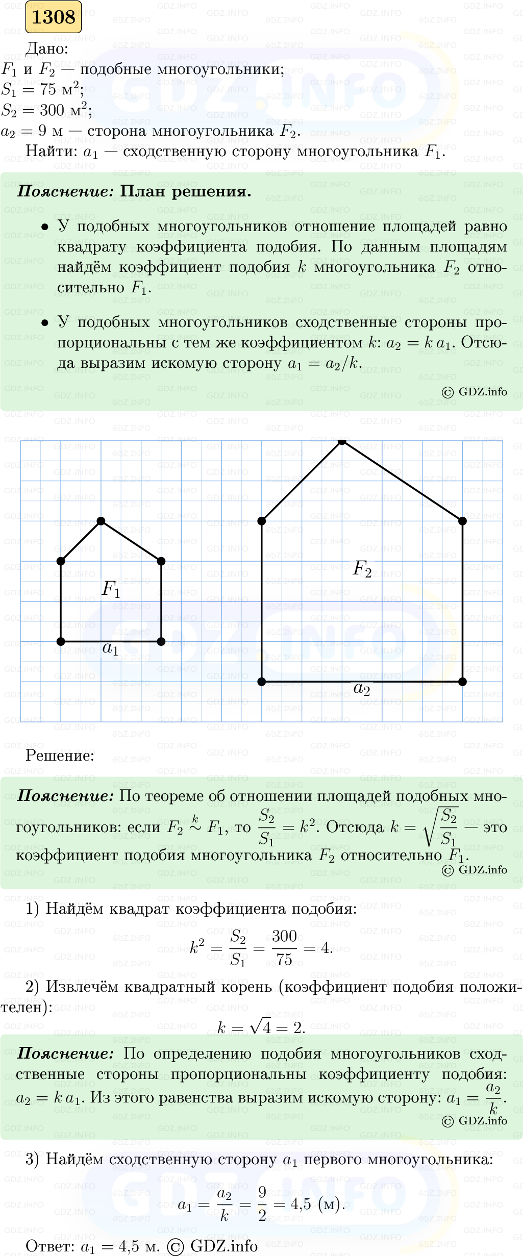 Фото решения 5: Номер №1308 из ГДЗ по Геометрии 7-9 класс: Атанасян Л.С. 2023г. Фото решения 5: Номер №1308 из ГДЗ по Геометрии 7-9 класс: Атанасян Л.С. 2023г.