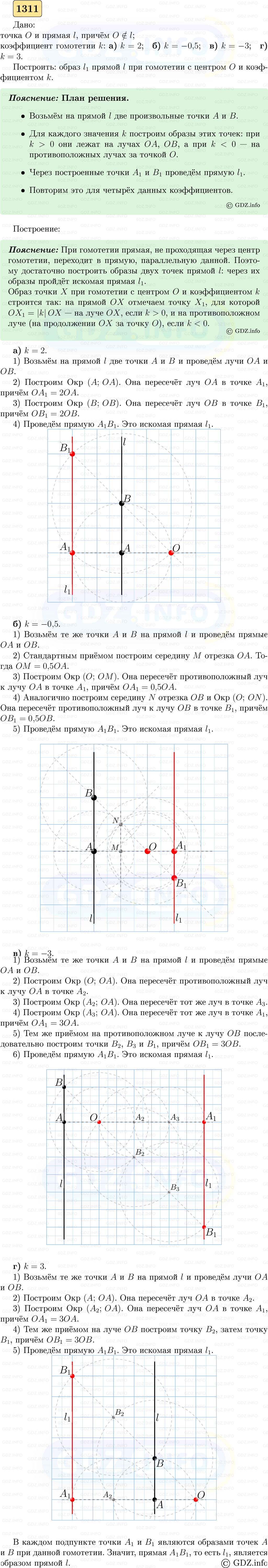 Фото решения 5: Номер №1311 из ГДЗ по Геометрии 7-9 класс: Атанасян Л.С. 2023г. Фото решения 5: Номер №1311 из ГДЗ по Геометрии 7-9 класс: Атанасян Л.С. 2023г.