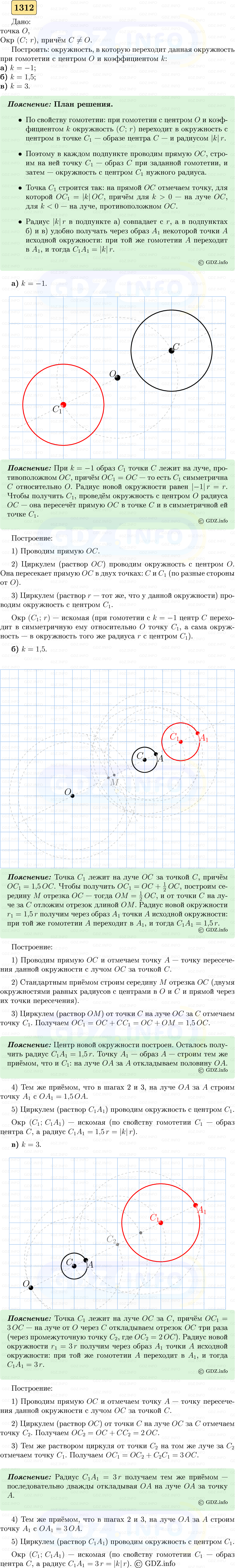 Фото решения 5: Номер №1312 из ГДЗ по Геометрии 7-9 класс: Атанасян Л.С. 2023г.