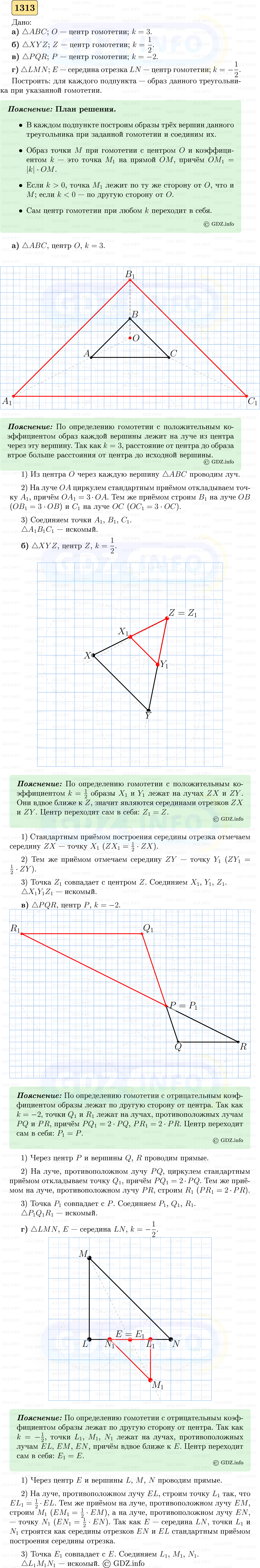 Фото решения 5: Номер №1313 из ГДЗ по Геометрии 7-9 класс: Атанасян Л.С. 2023г. Фото решения 5: Номер №1313 из ГДЗ по Геометрии 7-9 класс: Атанасян Л.С. 2023г.