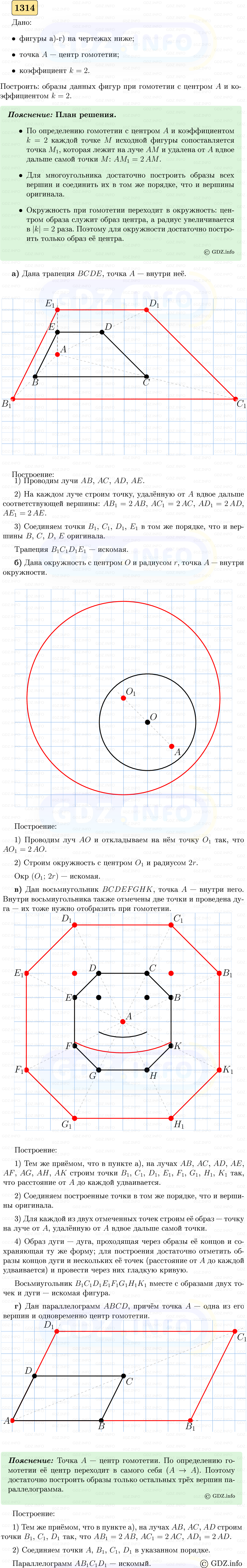 Фото решения 5: Номер №1314 из ГДЗ по Геометрии 7-9 класс: Атанасян Л.С. 2023г. Фото решения 5: Номер №1314 из ГДЗ по Геометрии 7-9 класс: Атанасян Л.С. 2023г.