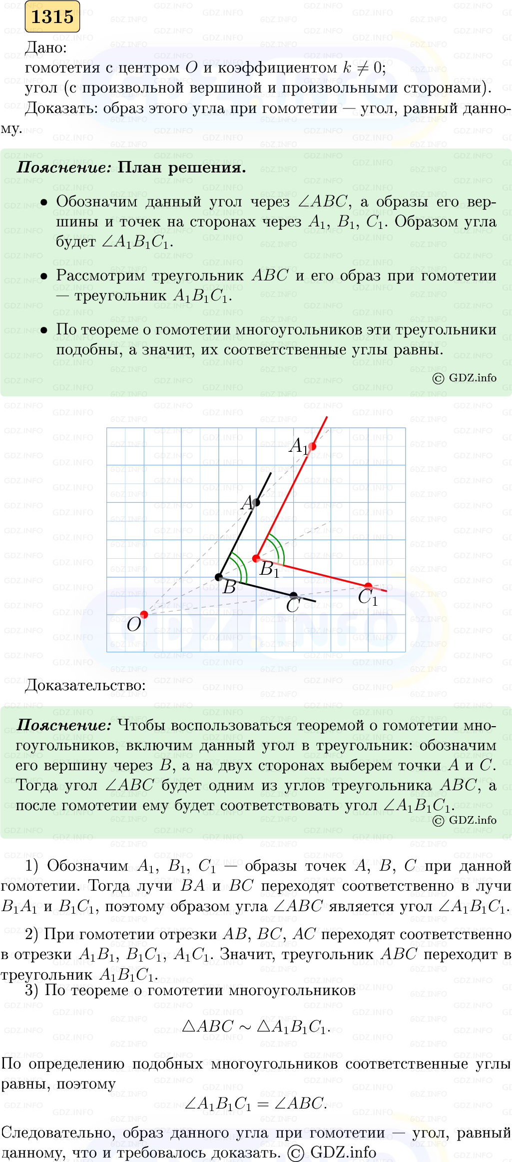Фото решения 5: Номер №1315 из ГДЗ по Геометрии 7-9 класс: Атанасян Л.С. 2023г. Фото решения 5: Номер №1315 из ГДЗ по Геометрии 7-9 класс: Атанасян Л.С. 2023г.