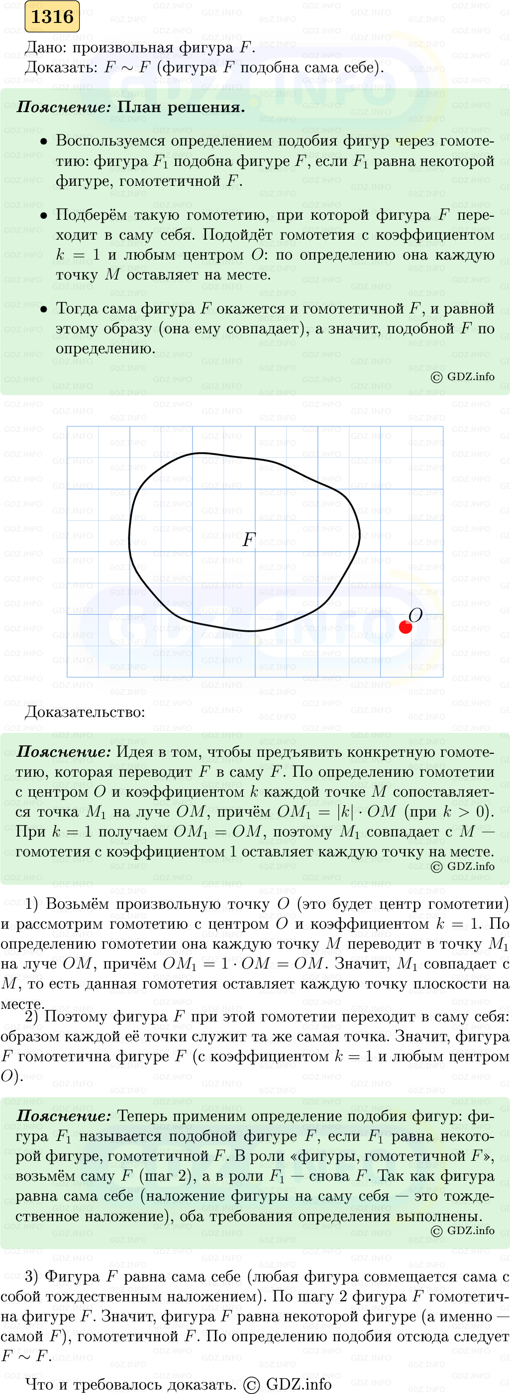 Фото решения 5: Номер №1316 из ГДЗ по Геометрии 7-9 класс: Атанасян Л.С. 2023г. Фото решения 5: Номер №1316 из ГДЗ по Геометрии 7-9 класс: Атанасян Л.С. 2023г.