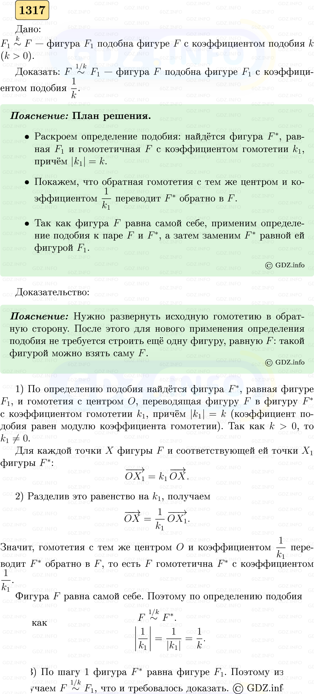 Фото решения 5: Номер №1317 из ГДЗ по Геометрии 7-9 класс: Атанасян Л.С. 2023г.