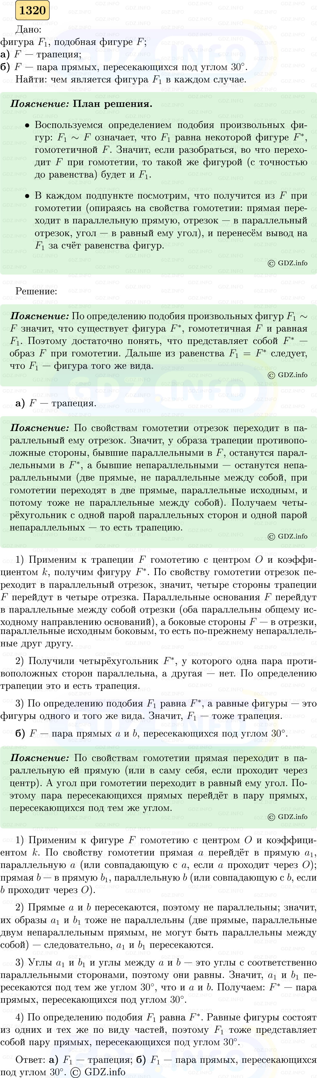 Фото решения 5: Номер №1320 из ГДЗ по Геометрии 7-9 класс: Атанасян Л.С. 2023г.