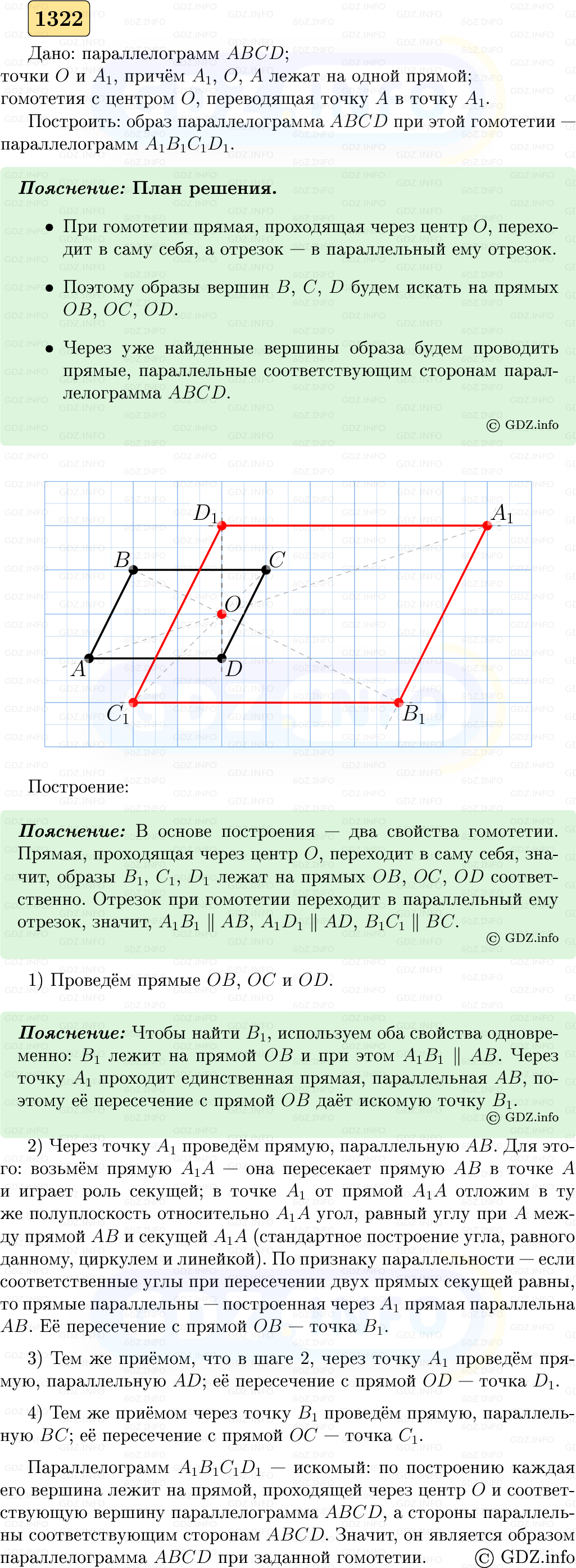 Фото решения 5: Номер №1322 из ГДЗ по Геометрии 7-9 класс: Атанасян Л.С. 2023г.