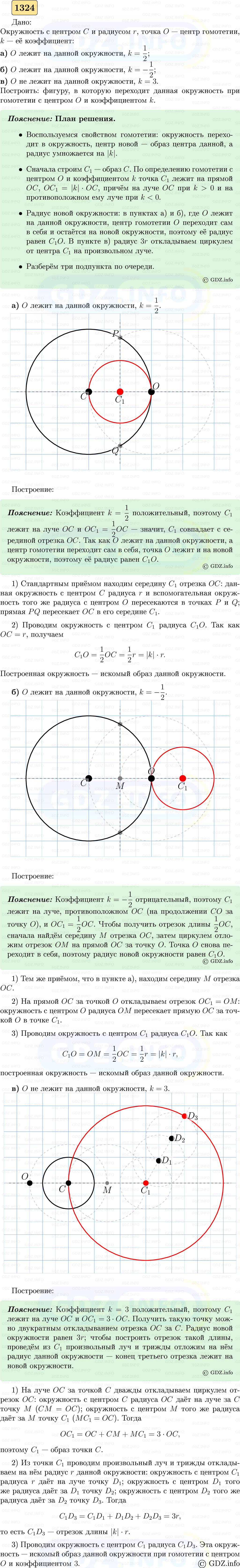 Фото решения 5: Номер №1324 из ГДЗ по Геометрии 7-9 класс: Атанасян Л.С. 2023г. Фото решения 5: Номер №1324 из ГДЗ по Геометрии 7-9 класс: Атанасян Л.С. 2023г.