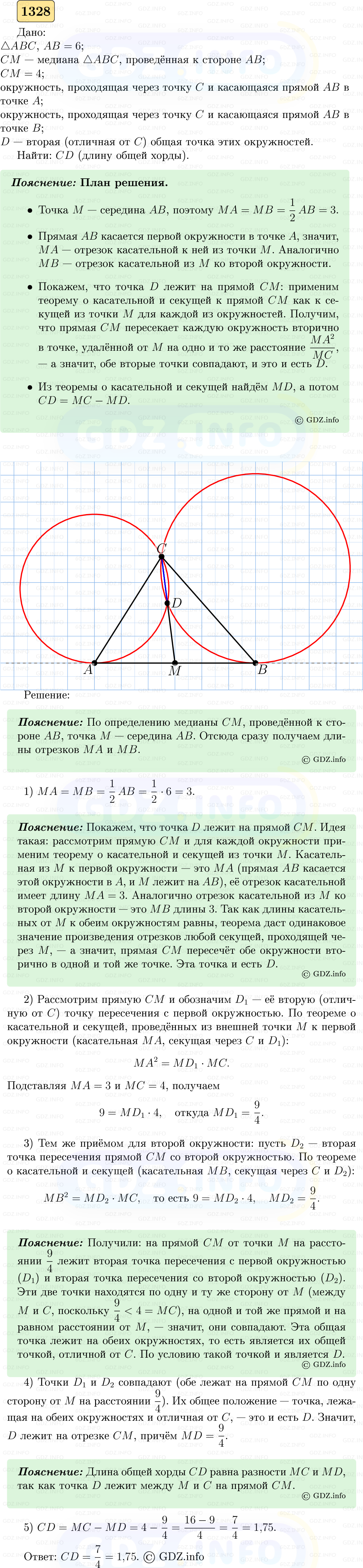 Фото решения 5: Номер №1328 из ГДЗ по Геометрии 7-9 класс: Атанасян Л.С. 2023г.