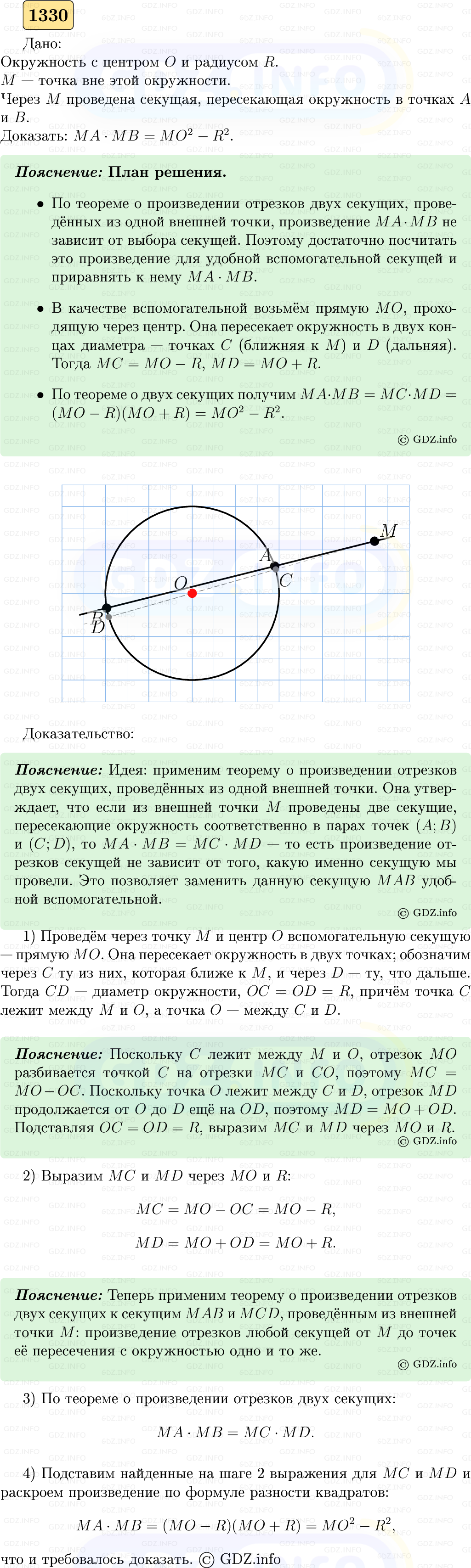 Фото решения 5: Номер №1330 из ГДЗ по Геометрии 7-9 класс: Атанасян Л.С. 2023г.