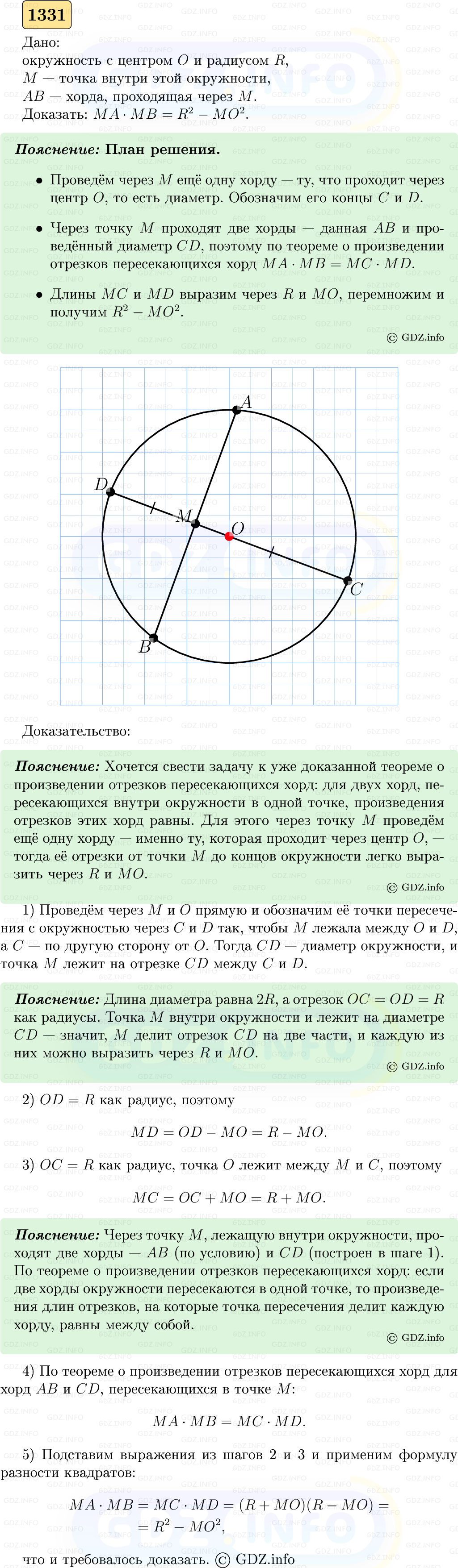 Фото решения 5: Номер №1331 из ГДЗ по Геометрии 7-9 класс: Атанасян Л.С. 2023г. Фото решения 5: Номер №1331 из ГДЗ по Геометрии 7-9 класс: Атанасян Л.С. 2023г.