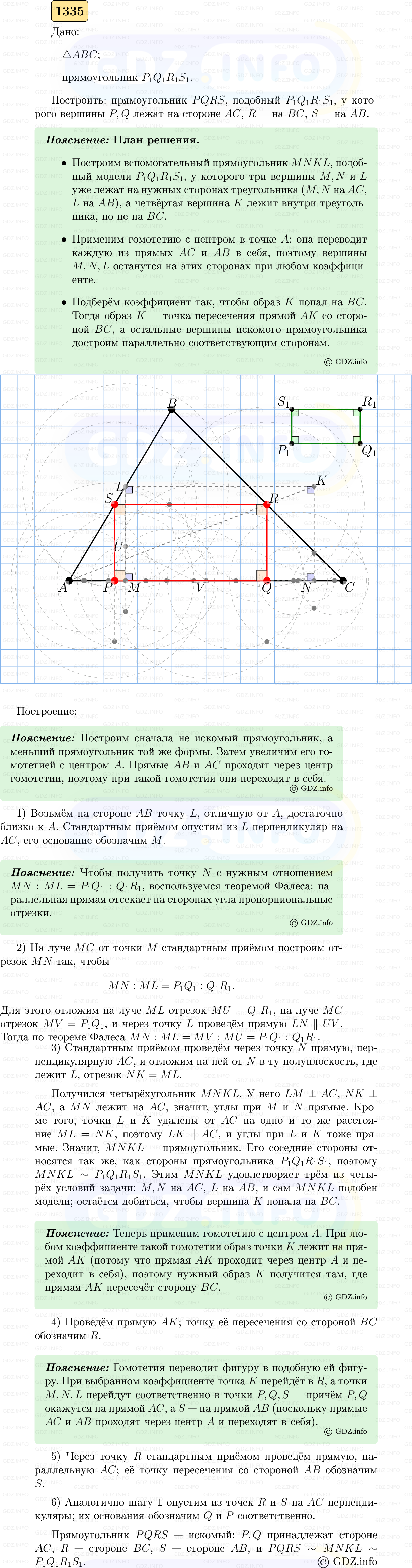 Фото решения 5: Номер №1335 из ГДЗ по Геометрии 7-9 класс: Атанасян Л.С. 2023г. Фото решения 5: Номер №1335 из ГДЗ по Геометрии 7-9 класс: Атанасян Л.С. 2023г.