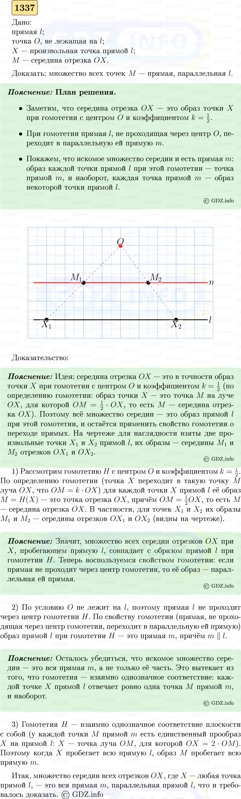 Фото решения 5: Номер №1337 из ГДЗ по Геометрии 7-9 класс: Атанасян Л.С. 2023г.