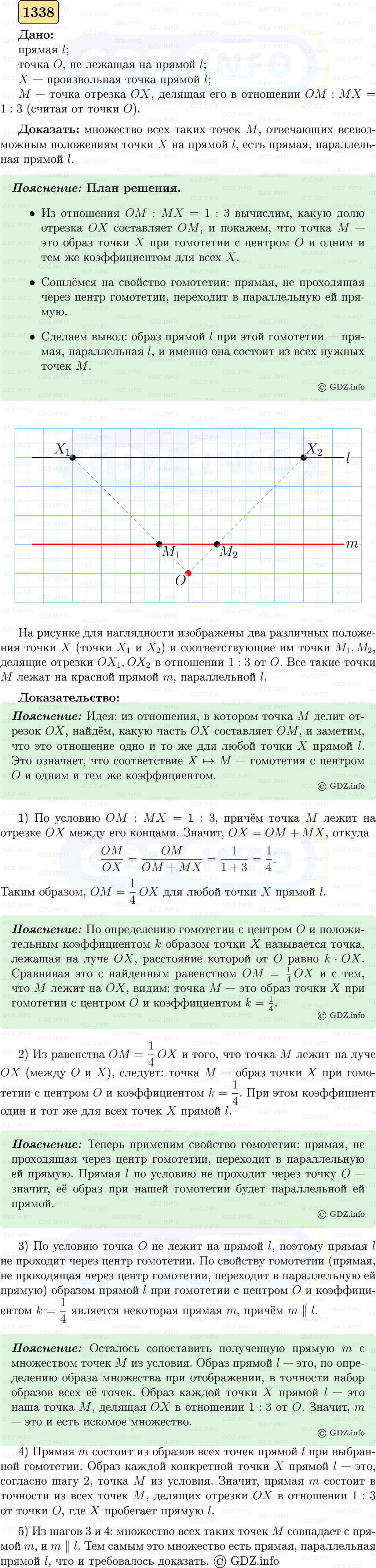 Фото решения 5: Номер №1338 из ГДЗ по Геометрии 7-9 класс: Атанасян Л.С. 2023г. Фото решения 5: Номер №1338 из ГДЗ по Геометрии 7-9 класс: Атанасян Л.С. 2023г.